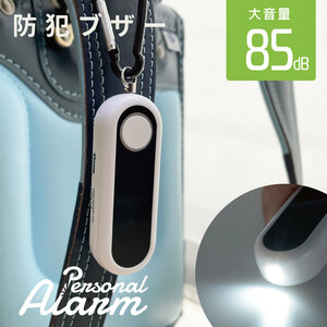  personal alarm large volume 85dBkalabina*LED light attaching lOSE-MSA814W 08-4107 ohm electro- machine 