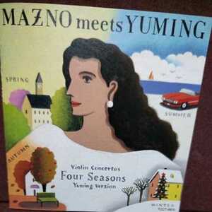 ■S■ 松野弘明 のアルバム 「MAZNO meets YUMING 」ヴァイオリン協奏曲集 四季/ユーミン バージョン。 松任谷由実 関連