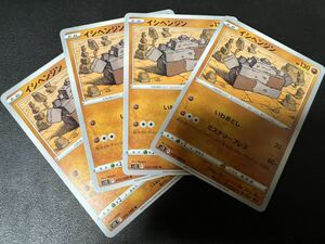 ◯【超美品4枚セット】ポケモンカードゲーム 055/098 s12 イシヘンジン パラダイムトリガー ポケカ POKEMON ポケットモンスター