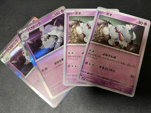 ◯【超美品4枚セット】ポケモンカードゲーム 047/078 048/078 sv1V ボチ,R ハカドッグ レア ポケットモンスター バイオレットex ポケカ