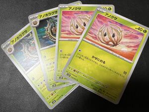 ◯【超美品4枚セット】ポケモンカードゲーム 010/071 012/071 sv2P アノクサ,アノホラグサ ポケットモンスター スノーハザード ポケカ