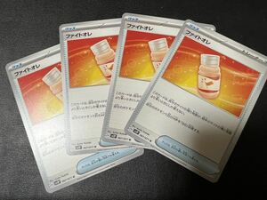 ◯【超美品4枚セット】ポケモンカードゲーム 067/071 sv2P ファイトオレ グッズ ポケットモンスター スノーハザード ポケカ POKEMON