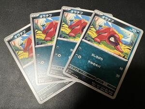 ◯【超美品4枚セット】ポケモンカードゲーム 053/078 sv1V オラチフ ポケットモンスター バイオレットex ポケカ スカーレット&バイオレット