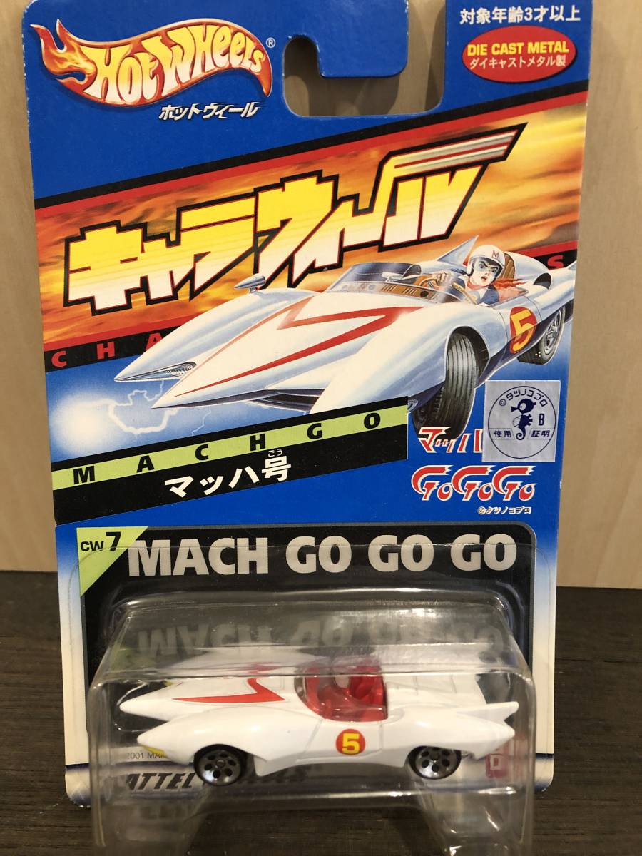 ヤフオク!  キャラウィール マッハ号の落札相場・落札価格