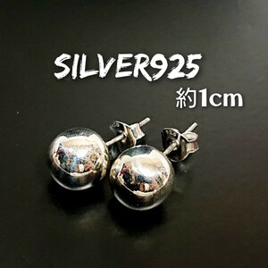 5212 SILVER925 ボールピアス 大 1cm玉 シルバー925 大玉 シンプル ワンポイント ユニセックス 丸 球体 無地 円形 ラウンド 銀 お洒落