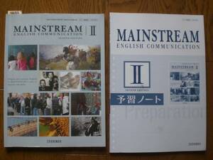 4086　高等学校　英語　MAINSTREAM Ⅱ　教科書　Workbook　予習ノート　３冊set　