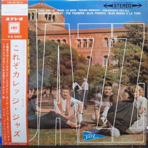 日本盤LP帯付き！Dave Brubeck, Paul Winter, Denny Zeitlin / これぞカレッジ・ジャズ 1964年 コロムビア YS-515-C デイヴ・ブルーベック