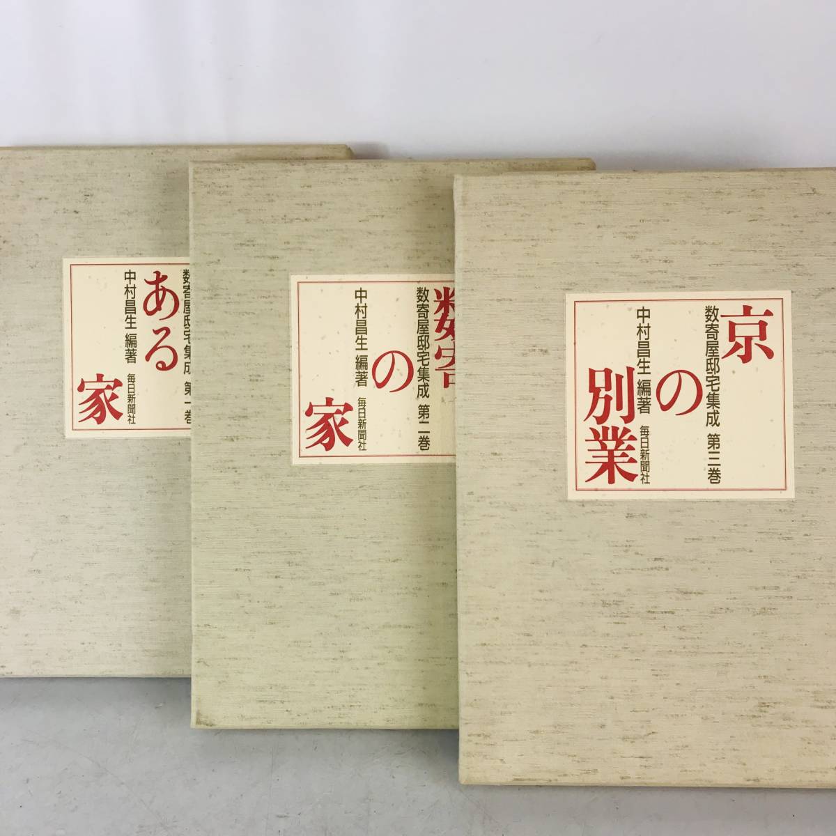 ヤフオク! -「中村昌生」(本、雑誌) の落札相場・落札価格