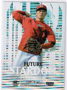 2023 BBM ベースボールカード 1st VERSION FUTURE STARDOM #11 広島東洋カープ 斉藤優汰 ルーキーカード RC