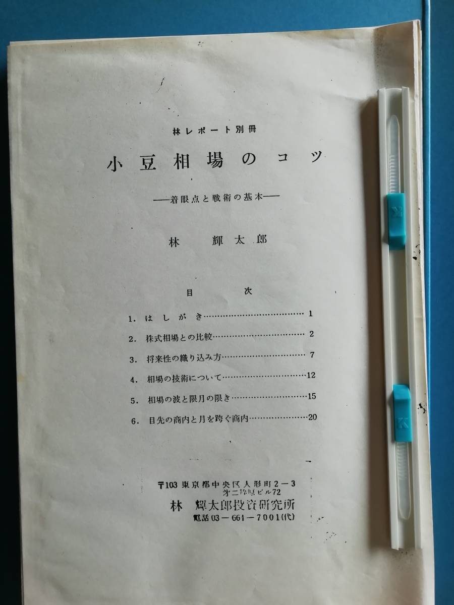 ヤフオク! -「林輝太郎」(本、雑誌) の落札相場・落札価格