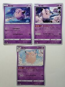 10 ピッピ ピクシー ポケモンカードまとめ売り