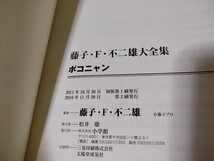 送料無料(レターパックライト) ポコニャン 藤子・F・不二雄大全集 ２０１６年発行_画像7