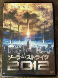 ■セル版美品■ソーラー・ストライク2012 洋画 映画 DVD CL-763 アラン・ポー/ヘザー・マコーム/ロンデール・ゼウス