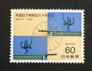 記念切手 天皇陛下御在位60年記念 1986 未使用品 (ST-10)