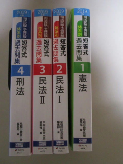 ヤフオク! -「wセミナー 司法試験」の落札相場・落札価格