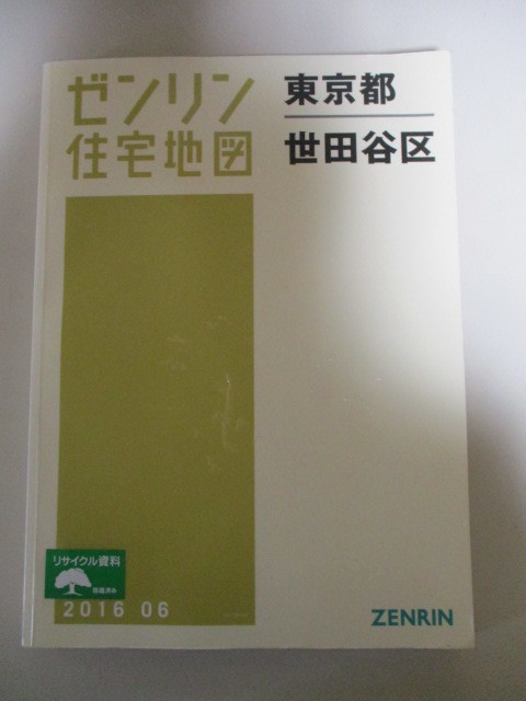 ヤフオク! -「世田谷区 住宅地図」の落札相場・落札価格