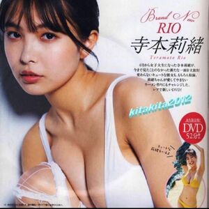 DVD付 週刊プレイボーイ 2020年no19-20寺本莉緒 深田恭子 沢口愛華