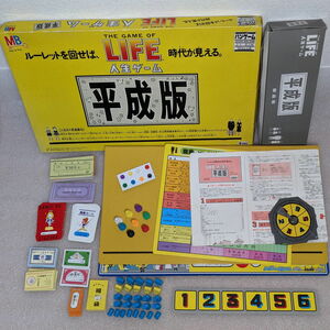 【欠品なし】人生ゲーム 平成版