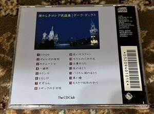 ☆CD/ The CD Club盤「デューク・エイセス / 女ひとり・にほんのうた」全16曲☆