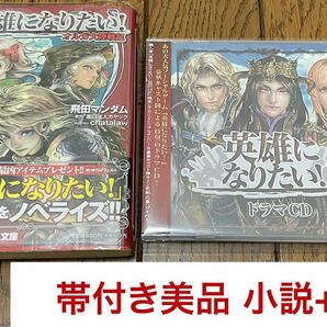 英雄になりたい！オルガ大陸戦記 ドラマCD 平川大輔 石田彰 寺島拓篤 鈴村健一 寺島拓篤 田中理恵 藤原啓治 大川透 中原麻衣