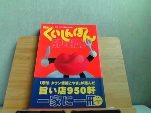 Toyama ...... special 1997 year 11 month 20 day issue 
