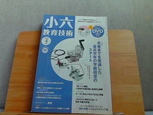 小六教育技術　2000年4月号　DVD-ROM無し　ヤケ折れヨレ有 2009年4月1日 発行