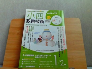 小四教育技術　2011年1/2月号　ヤケ有 2010年12月15日 発行