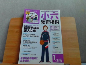 小六教育技術　2012年1/2月号　ヤケ有 2011年12月15日 発行