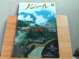 ノジュール　2016年6月　ヤケ有 2016年5月31日 発行