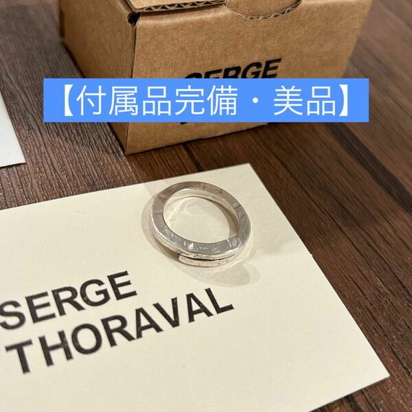 【付属品完備】美品　SERGE THORAVAL 秘密リング