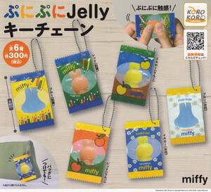  prompt decision *ga tea Miffy miffy....Jelly key chain all 6 kind 