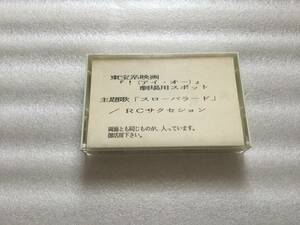 RCsakseshon[ slow Ballade ] образец не продается кассета Imawano Kiyoshiro 