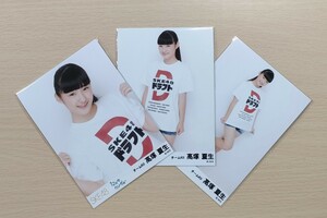 A11【SKE48・AKB48】髙塚夏生①　３枚セット(全３枚)　生写真 (１２月のカンガルー)