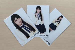 A11【SKE48・AKB48】小林亜実⑥　３枚セット(全３枚)　生写真 (未来とは？)