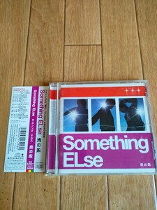 帯付き プロモ盤 サムシングエルス 光の糸 Something ELse