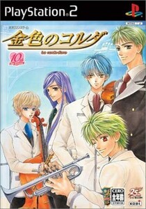 金色のコルダ/中古PS2■23050-10233-YG04