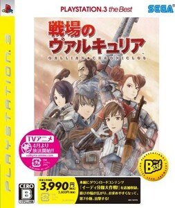 戦場のヴァルキュリア PS3theBest■23050-10107-YG02