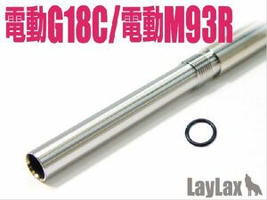 H9829S　LayLax 東京マルイ 電動グロック18C&M93R ハンドガンバレル/ロング