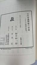 【古書】日本人の精神史研究　亀井勝一郎=著　文藝春秋　4冊セット_画像4