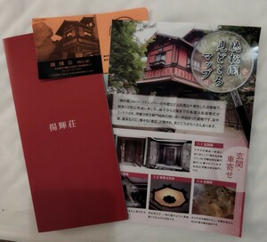 名古屋　揚輝荘　松坂屋社長伊藤次郎左衛門祐民　別荘迎賓館　パンフレット　半券