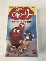 再生確認済！　NHKビデオ　おばけのホーリー　⑤ホーリーといじわる魔女　未DVD化　教育テレビ　vhs 送料無料_画像1