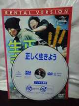 正しく生きよう DVD　チョン・ジェヨン　 「遊びの時間は終わらない」リメイク_画像3