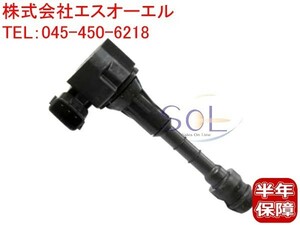 日産 セドリック グロリア(HY34) ステージア(HM35 NM35 PM35 PNM35) イグニッションコイル 22448-AL600 22448-AL610 出荷締切18時