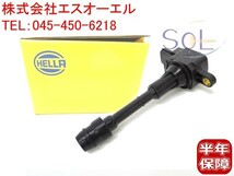 日産 プリメーラ(TP12 TNP12 WTP12 WTNP12) リバティ(RM12 RNM12) イグニッションコイル HELLA製 22448-8H315 22448-8H300 出荷締切18時_画像1