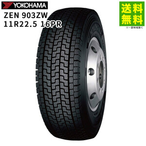 ☆TR015☆11Ｒ22.5 16PR　YOKOHAMA　ZEN903ZE【2022年製/SNOW】10本セット《！送料無料！》