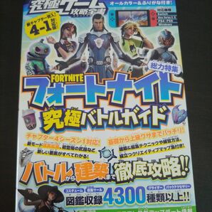 FORTNITE　攻略本