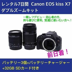  rental 7 days ( previous day put on ) Canon EOS kiss X7 double zoom kit battery 3 piece +32GSD including postage 