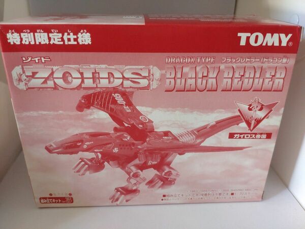 未開封品　ゾイド　ブラックレドラー　特別限定仕様　ZOIDS　BLACK REDLER