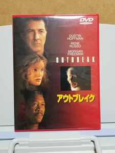 アウトブレイク # ダスティ・ホフマン / モーガン・フリーマン セル版 中古 DVD