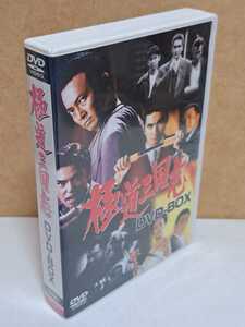 極道三国志 DVD-BOX # 清水宏次朗 / 石橋保 / 清水健太郎 セル版 中古 DVD 5枚組